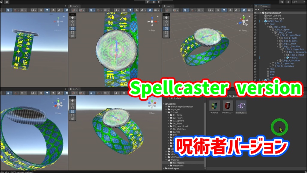 UVSM_Watches ステルスアクセ演出 個人利用限定無料配布