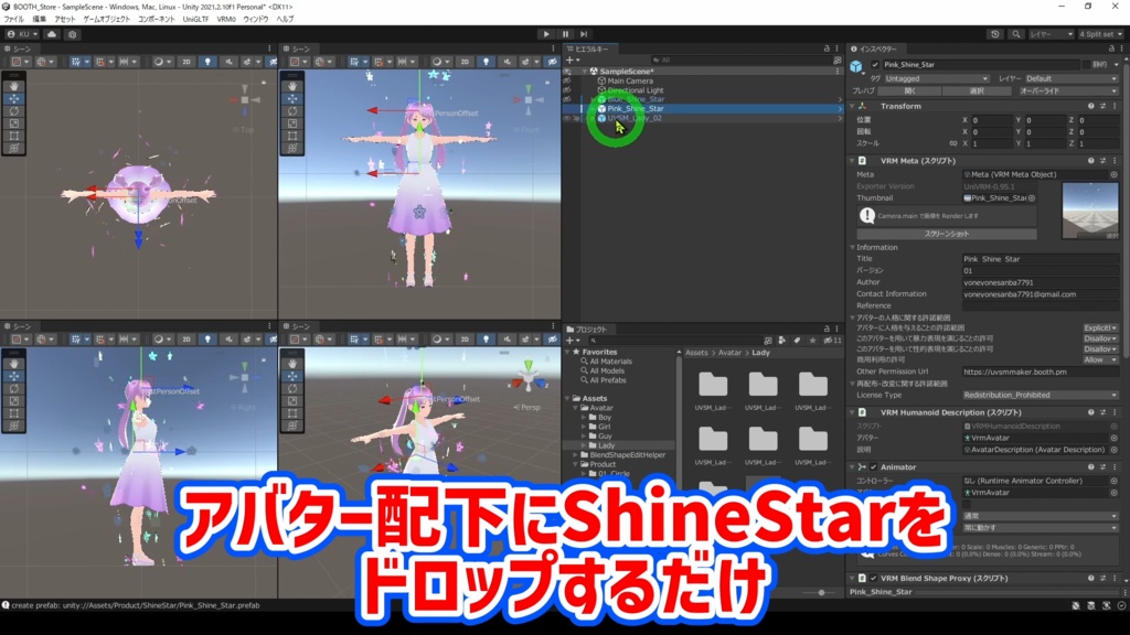 UVSM ShineStar 個人利用は無料 スター演出改良版