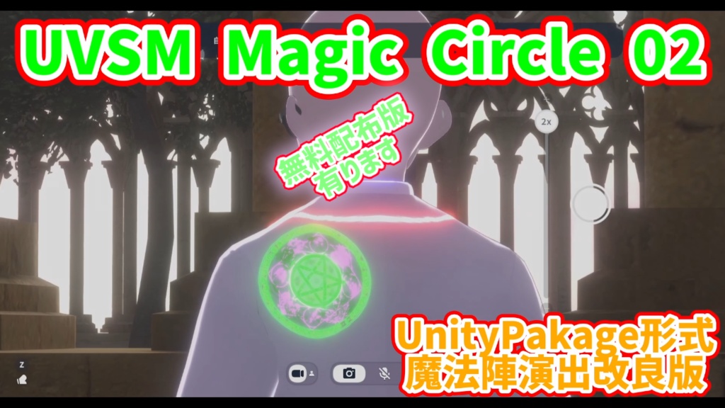 UVSM Magic Ciecle 02 魔法陣演出改良版