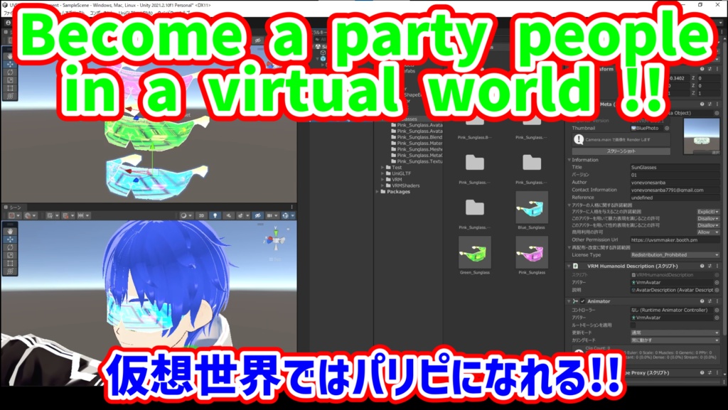 UVSM Cyber SunGlasses パリピグラサン演出