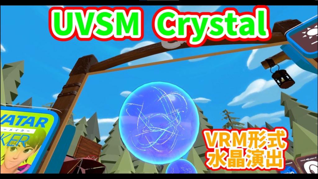 UVSM Crystal 水晶演出