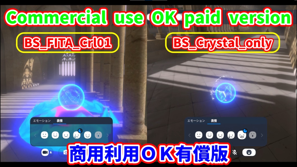 BSUVSM Crystal 水晶演出 ブレンドシェイプ版