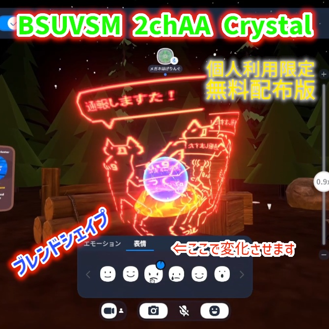 BSUVSM 2chAA Crystal　無料配布版