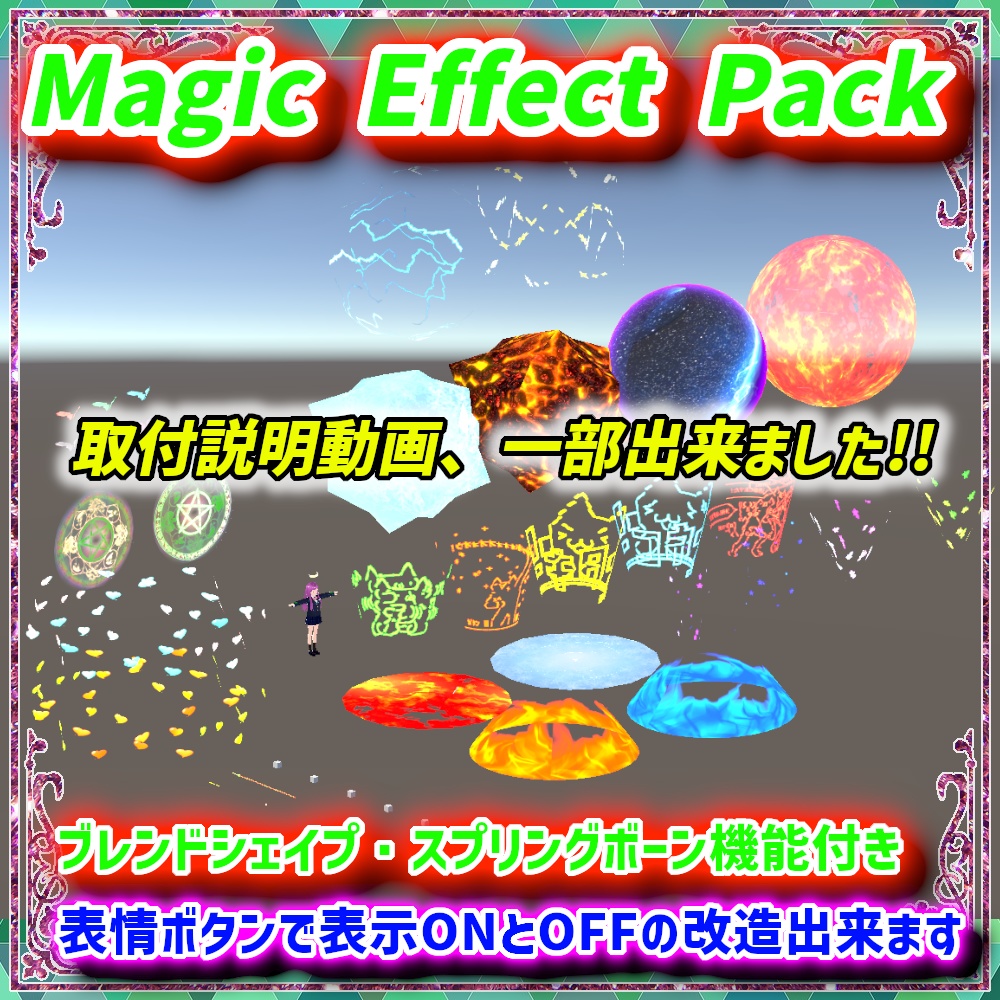 【Magic Effect Pack】【BSUVSMエフェクト演出】