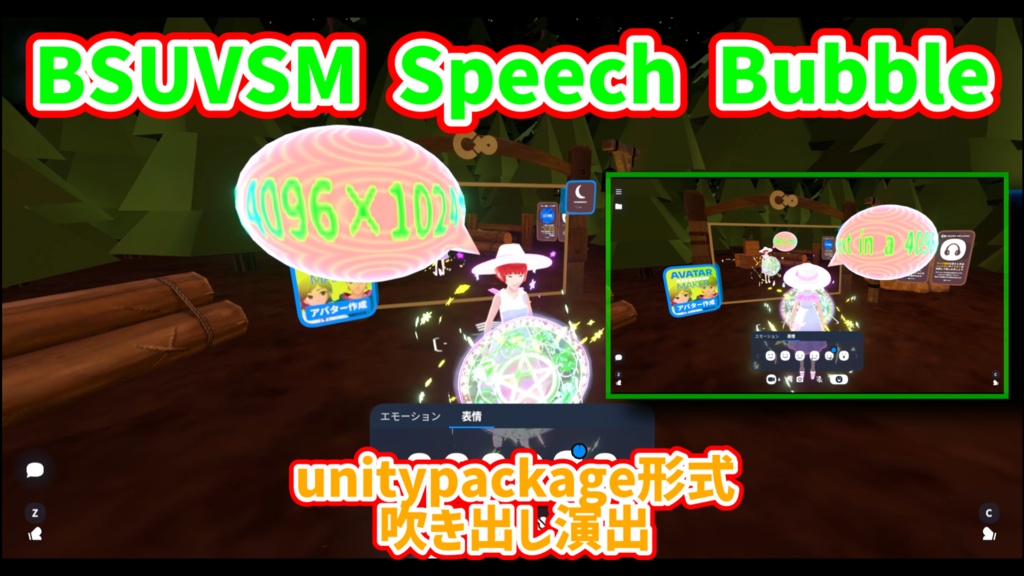 【BSUVSM Speech Bubble】【吹き出し演出】