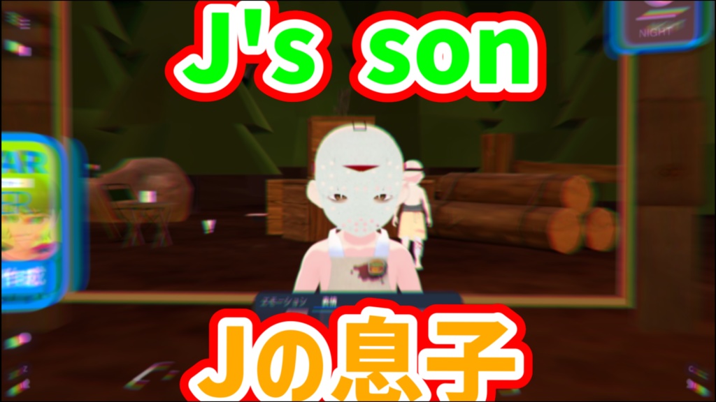 J'Son アバター