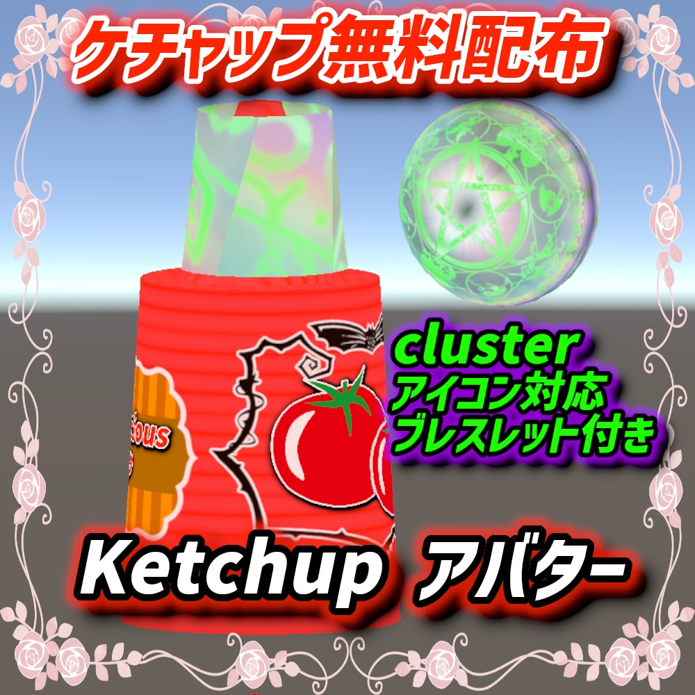 【BSUVSM　Ketchup】アバター　