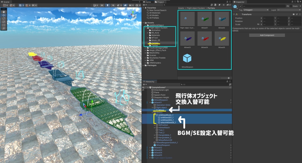 【FlightObjectSystem】 飛行体オブジェクト・BGM/SEの入替可能
