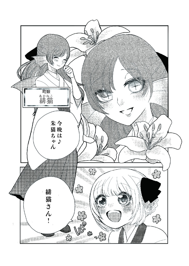 神春無為浪漫(第1巻)~誘われるもの語り~
