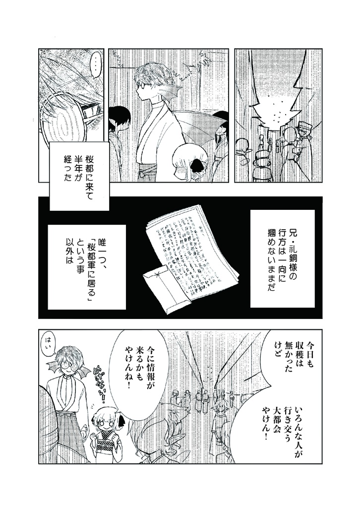 神春無為浪漫(第1巻)~誘われるもの語り~