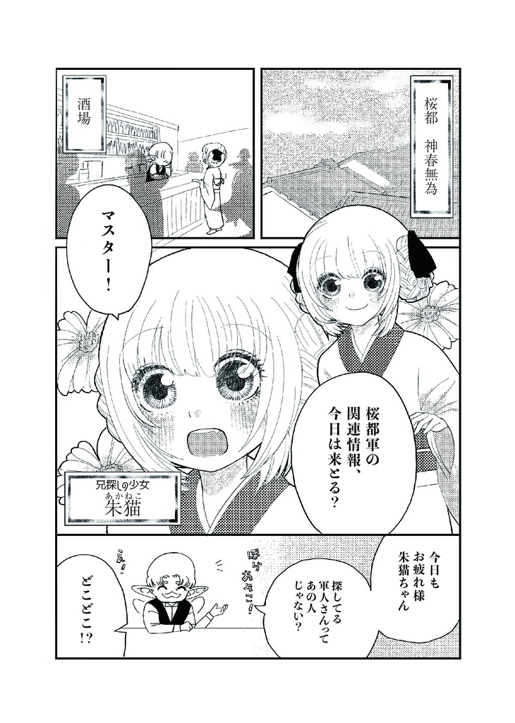 神春無為浪漫(第1巻)~誘われるもの語り~