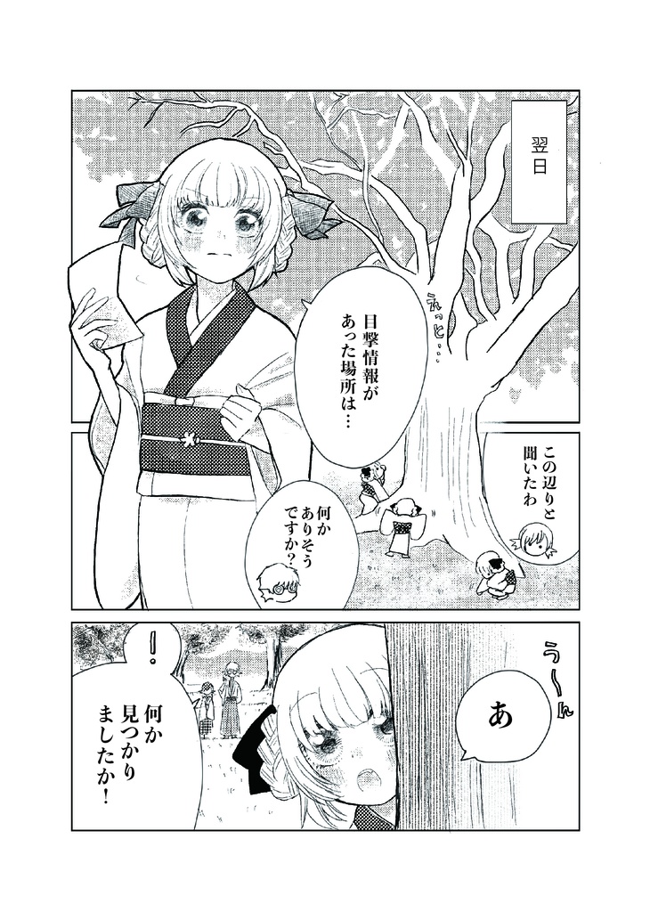 神春無為浪漫(第1巻)~誘われるもの語り~