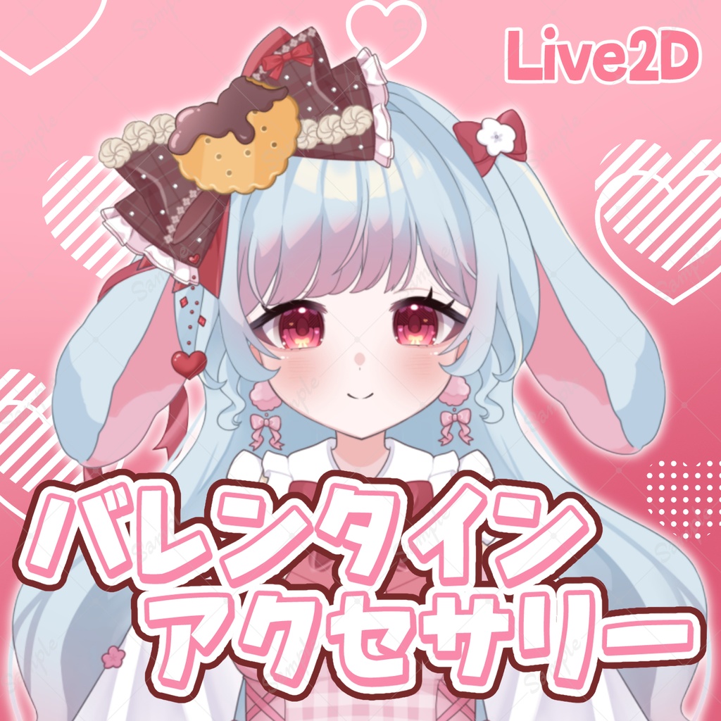 【Live2Dアイテム】動く！バレンタインリボン【Vtuberさん向け】