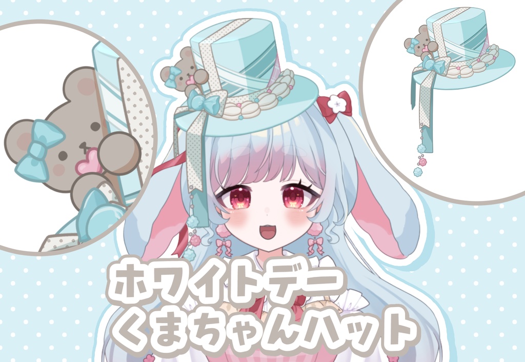 【無料配布】くまちゃんハット【イラスト素材】