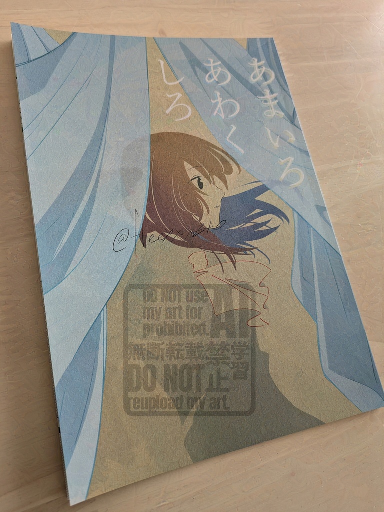 あまいろ　あわく　しろ