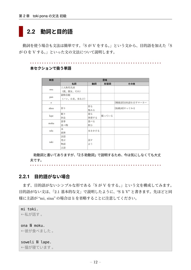 【PDF版】toki ponaの文法がチョットワカルようになる本 ~137単語しかない言語をマスターしよう~