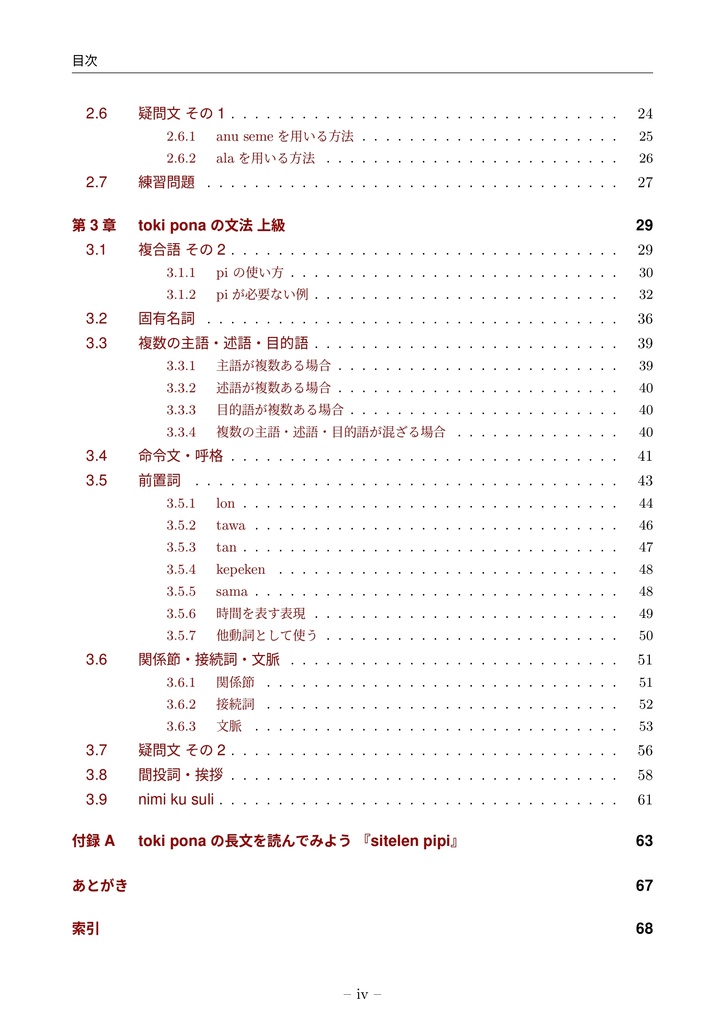 【PDF版】toki ponaの文法がチョットワカルようになる本 ~137単語しかない言語をマスターしよう~