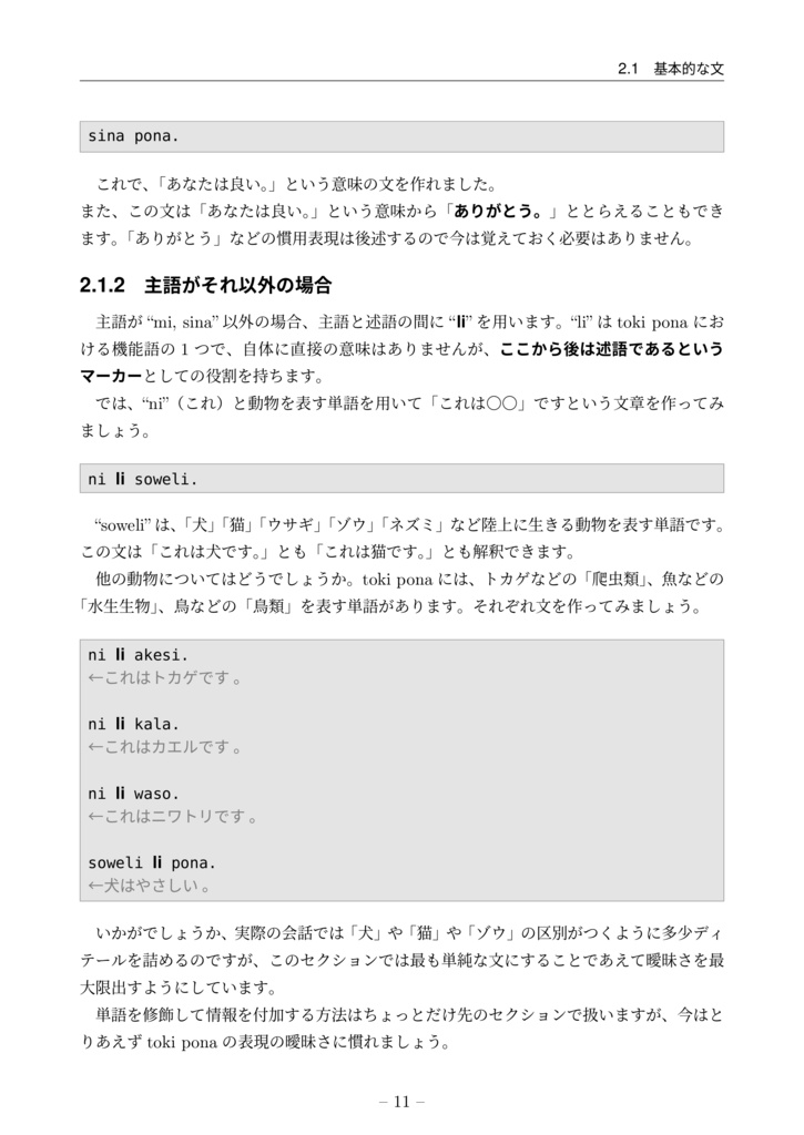 【PDF版】toki ponaの文法がチョットワカルようになる本 ~137単語しかない言語をマスターしよう~