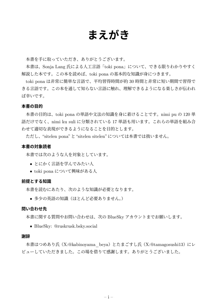 【PDF版】toki ponaの文法がチョットワカルようになる本 ~137単語しかない言語をマスターしよう~
