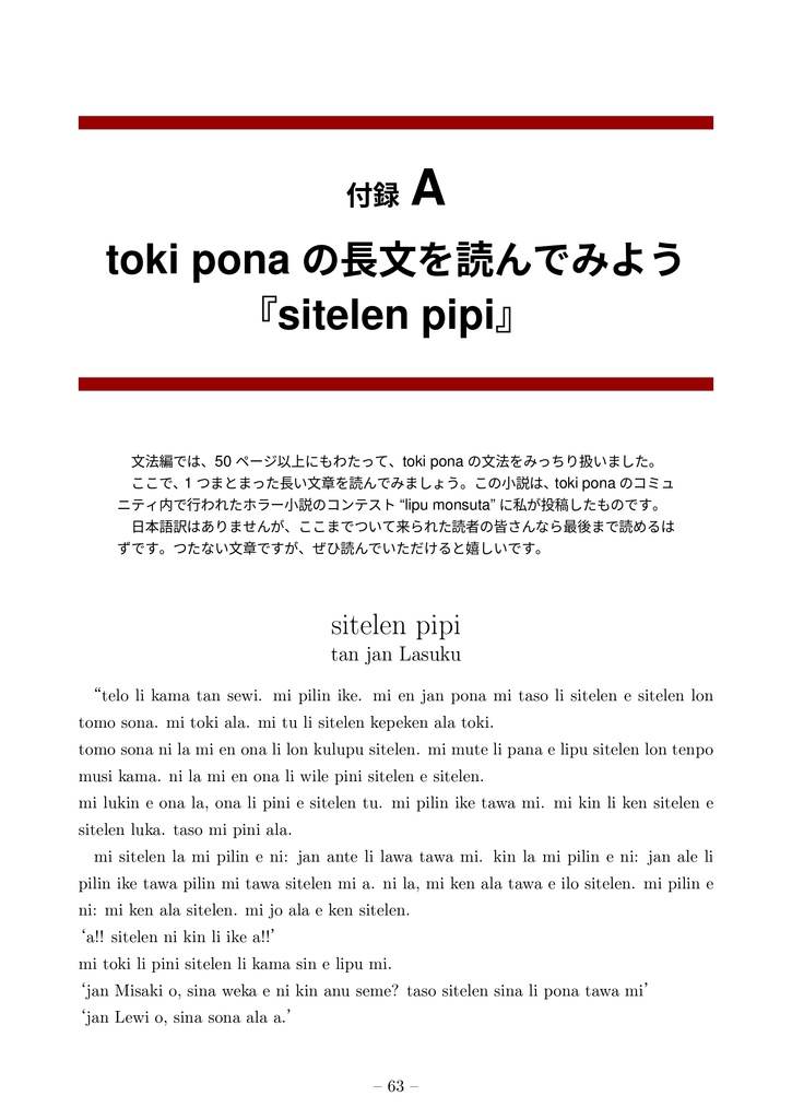 【PDF版】toki ponaの文法がチョットワカルようになる本 ~137単語しかない言語をマスターしよう~