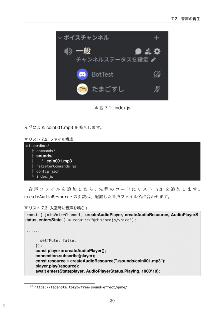 【PDF版】JavaScriptでDiscordBotを作ろう!