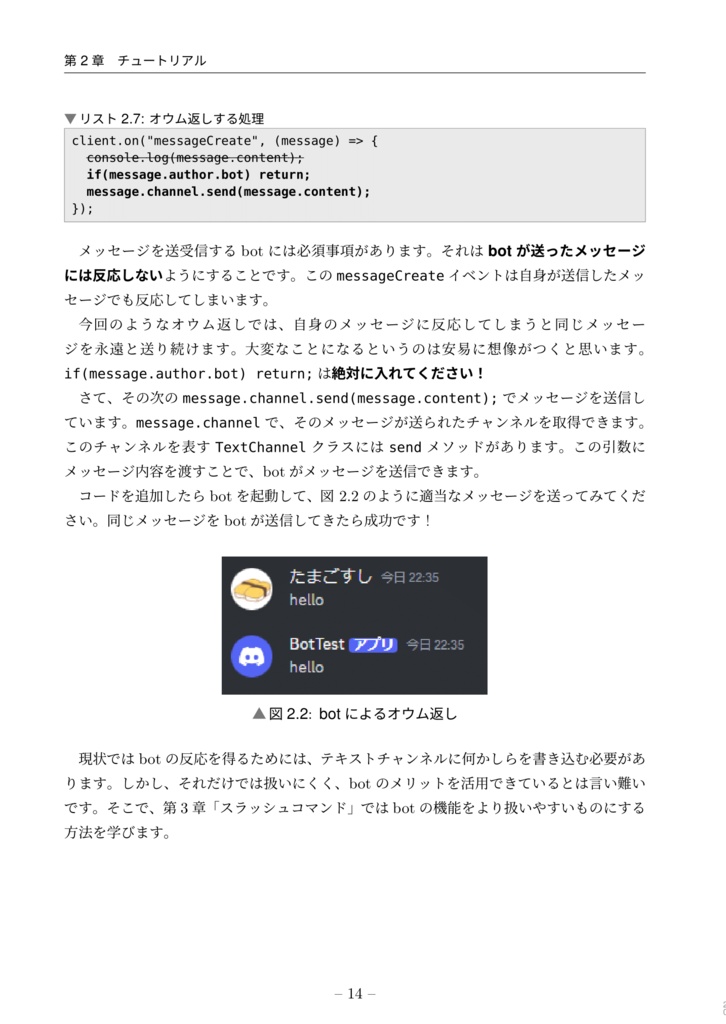 【PDF版】JavaScriptでDiscordBotを作ろう!