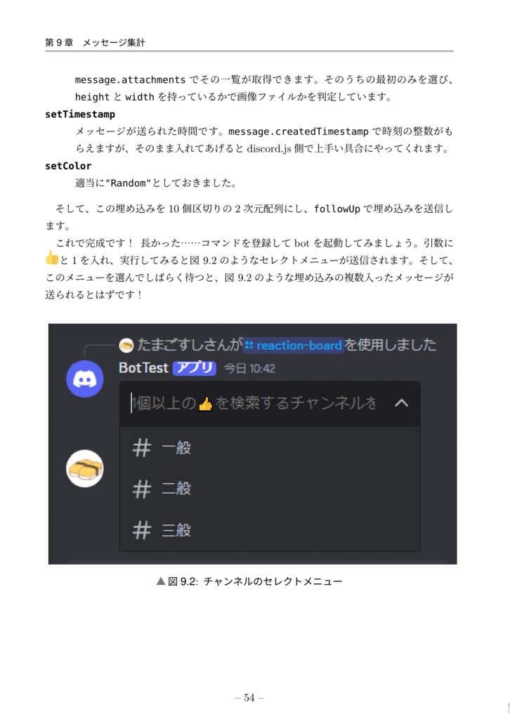 【PDF版】JavaScriptでDiscordBotを作ろう!