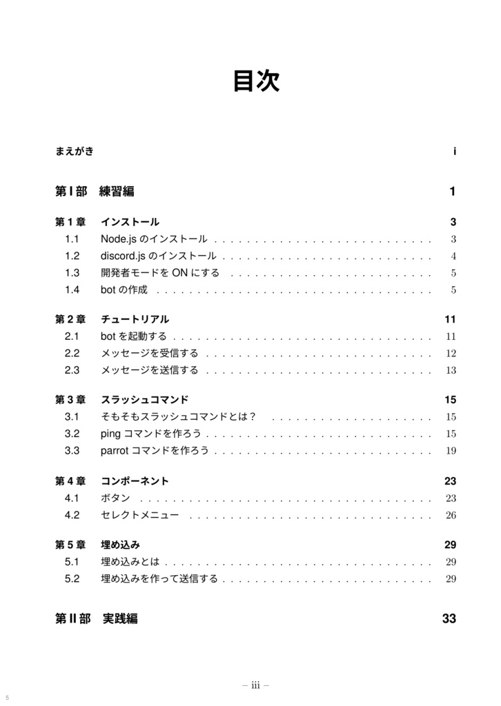 【PDF版】JavaScriptでDiscordBotを作ろう!