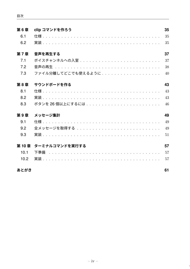 【PDF版】JavaScriptでDiscordBotを作ろう!