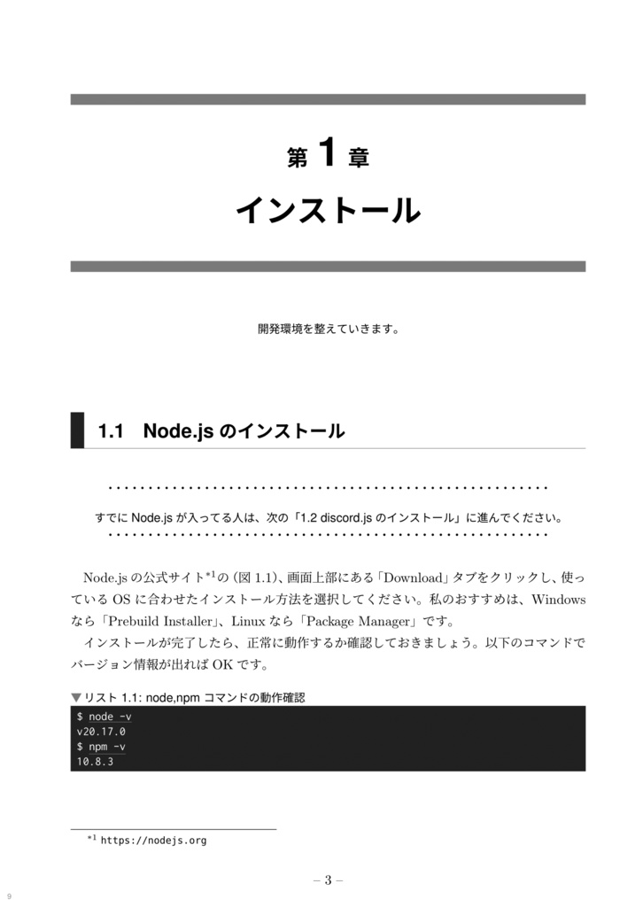 【PDF版】JavaScriptでDiscordBotを作ろう!