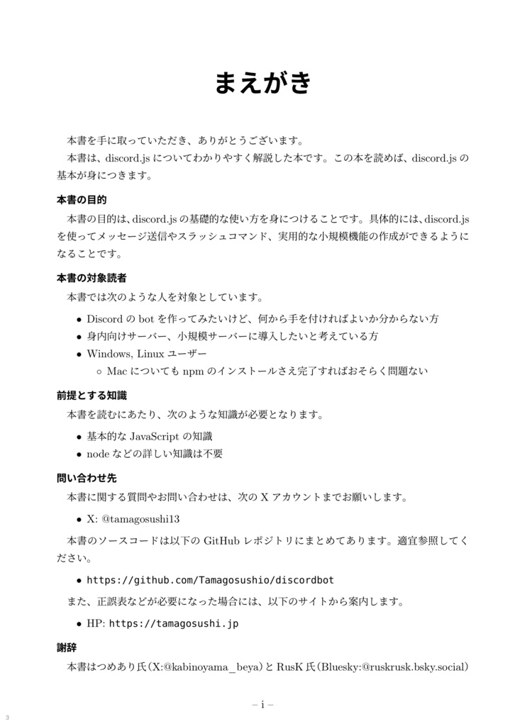 【PDF版】JavaScriptでDiscordBotを作ろう!