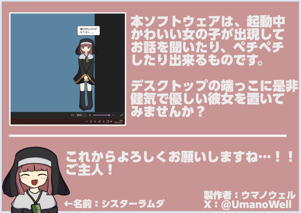 デスクトップ滞在ガール（シスターラムダ版）