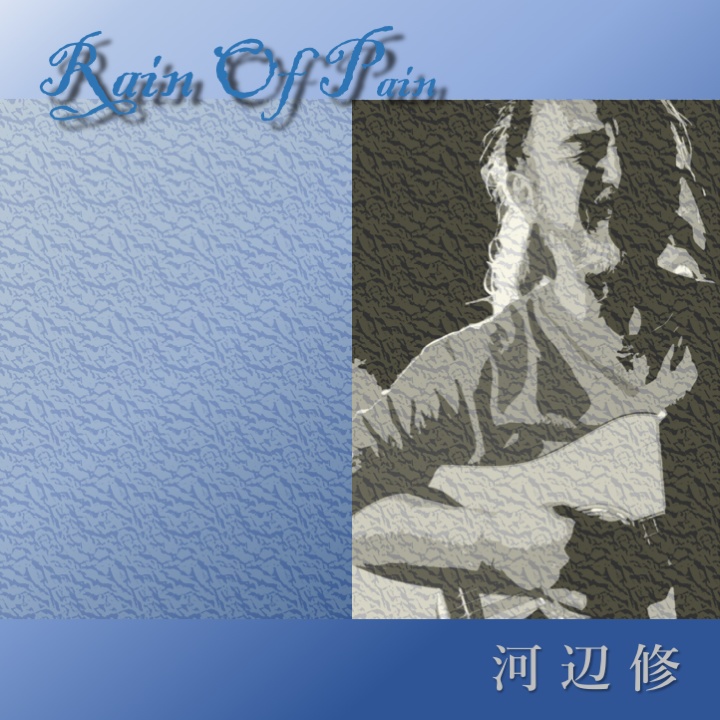 【アーティスト応援音源】"Rain of Pain”  (Osamu Kawabe)