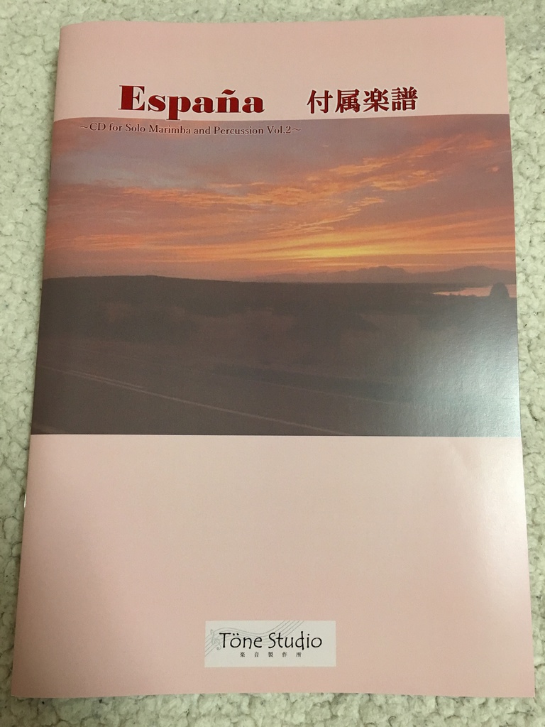 España (エスパーニャ)