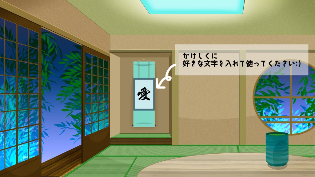 夜のモダン和室