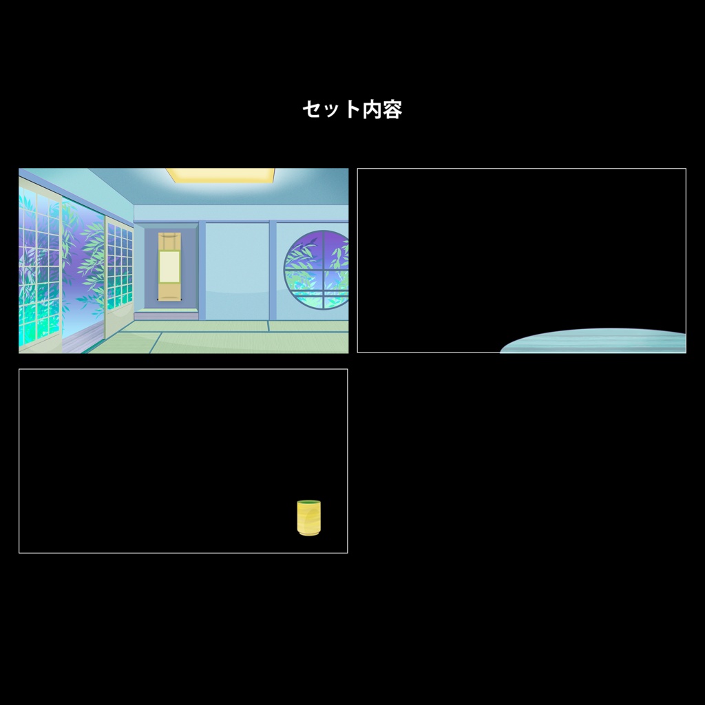 夜のモダン和室