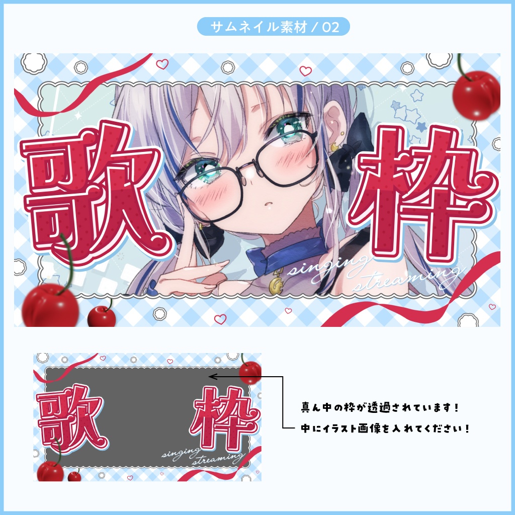 【サムネイル素材/歌枠】ギンガムチェックチェリー(2種類パック)