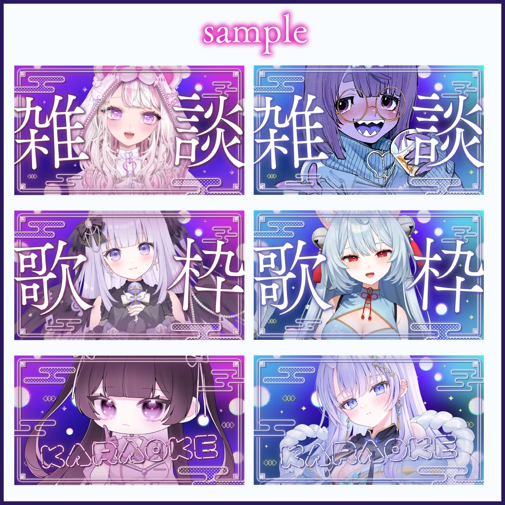 【サムネイル素材/歌枠・雑談】チャイナネオンPOP(3種類パック)