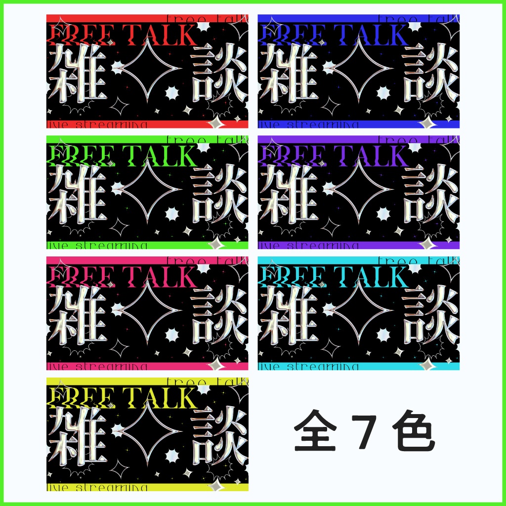 【サムネイル素材/雑談】メタリック(全7色)
