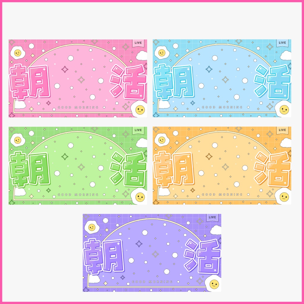 【サムネイル素材/朝活】にっこり目玉焼き(全5色)