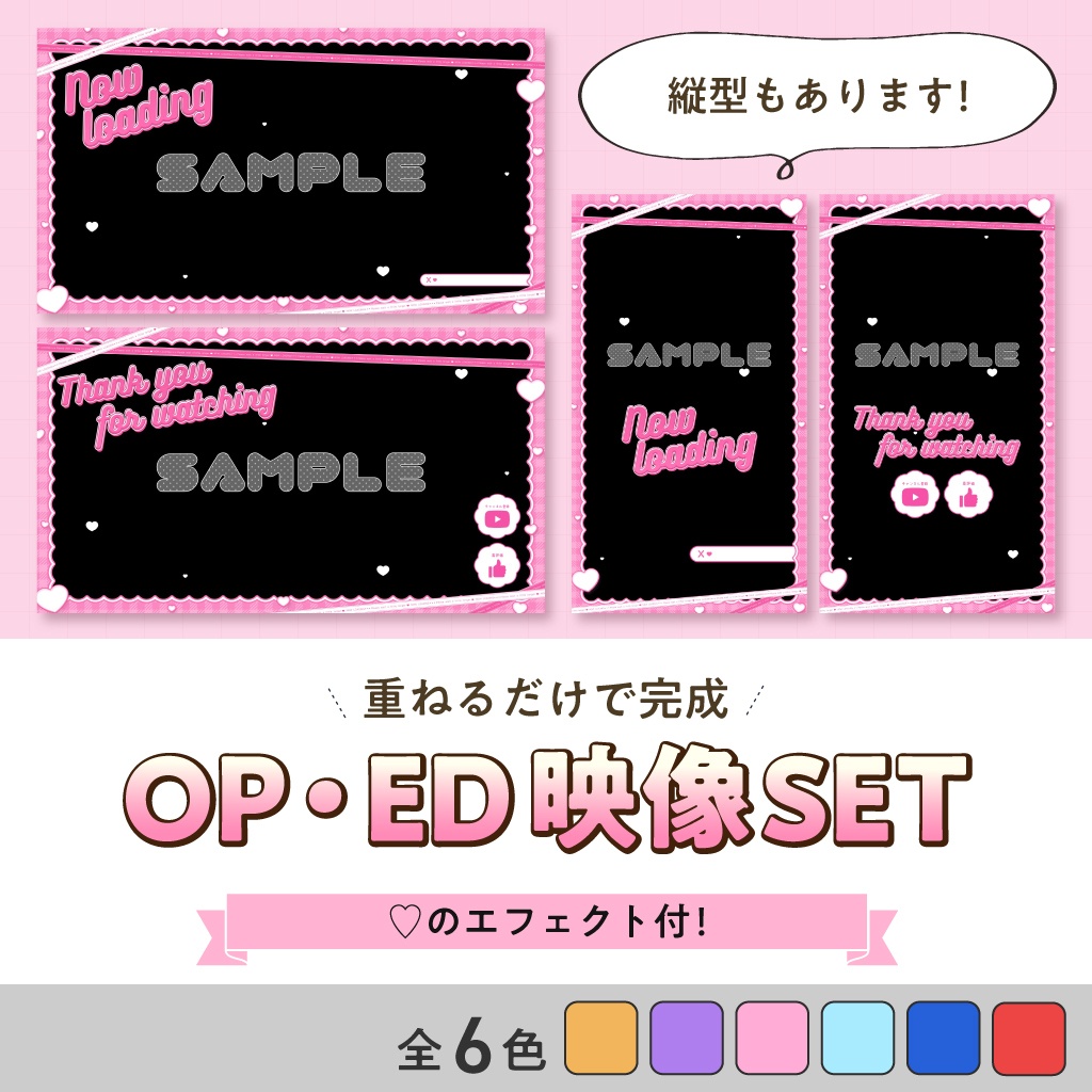〖動くOP/待機画面+ED!縦型も◎〗ハート×テーピング💕♡エフェクト動画付き【全6色】