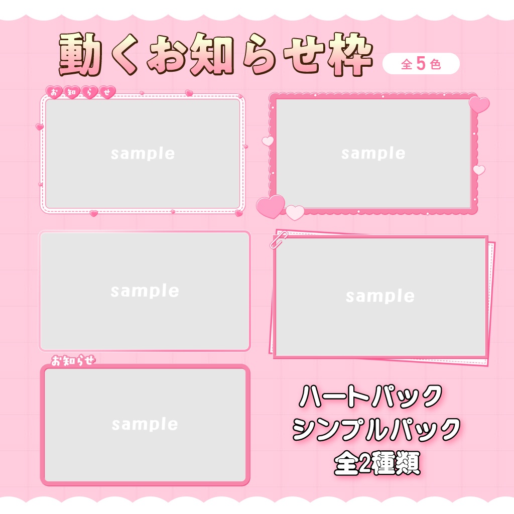 動くお知らせ枠💖【アニメーション素材】