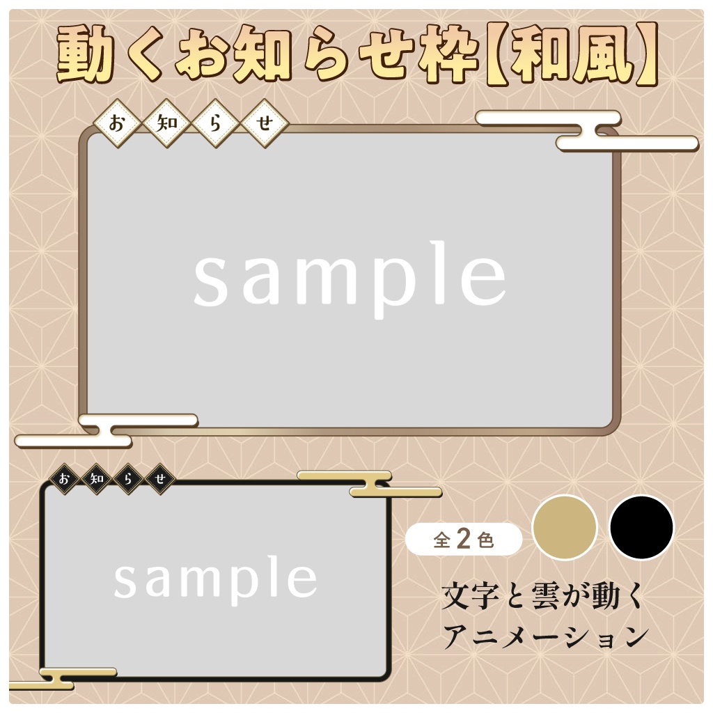 動く和風お知らせ枠⛩️【アニメーション素材】