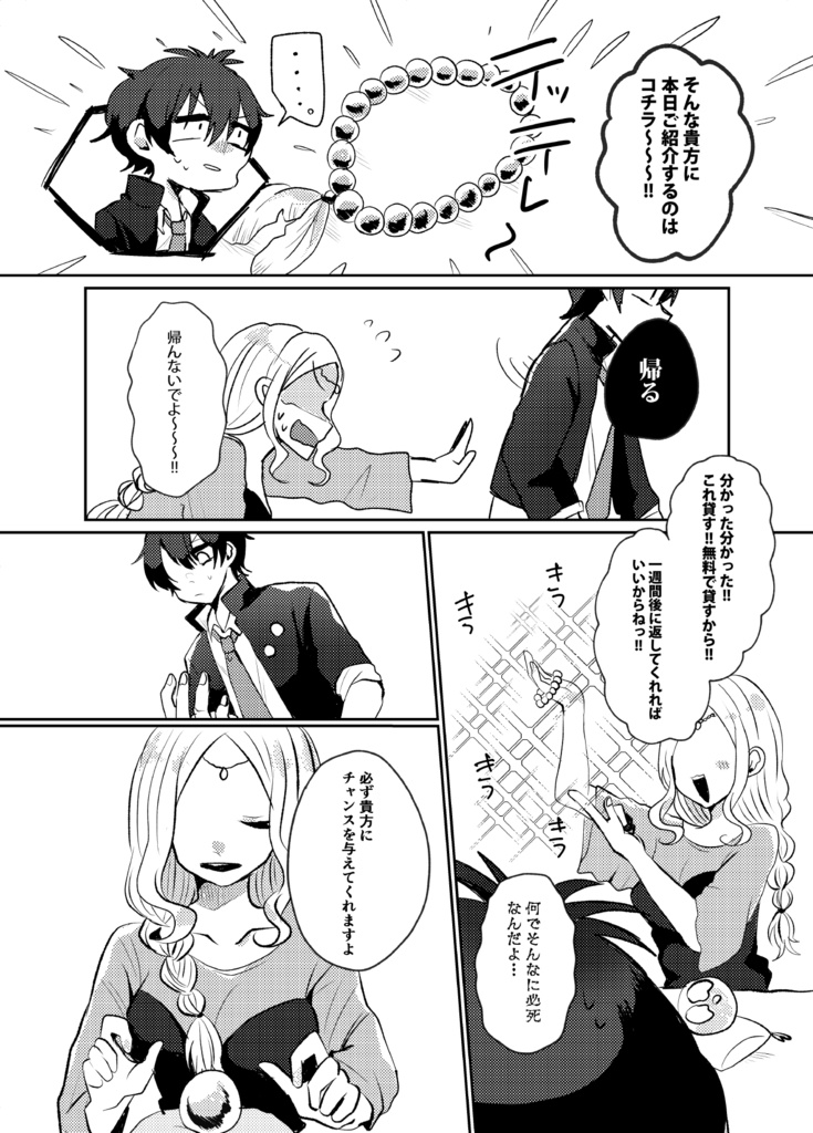 占いますケド!?