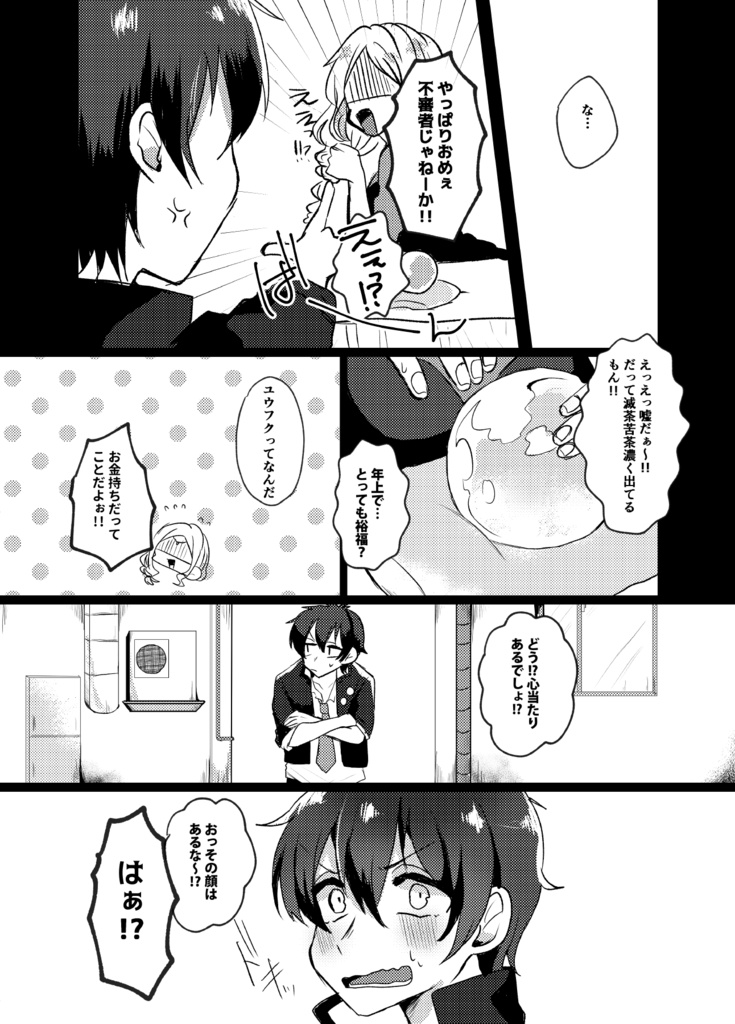 占いますケド!?