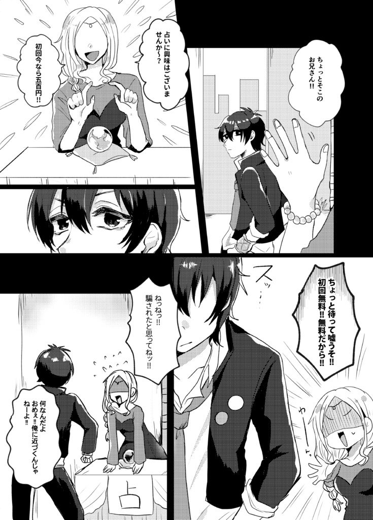 占いますケド!?