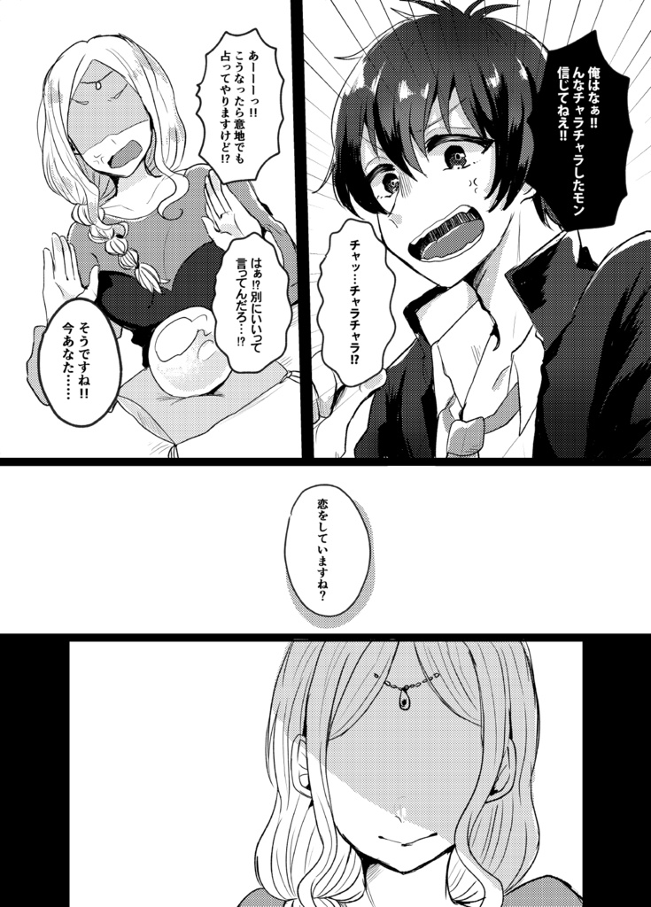 占いますケド!?