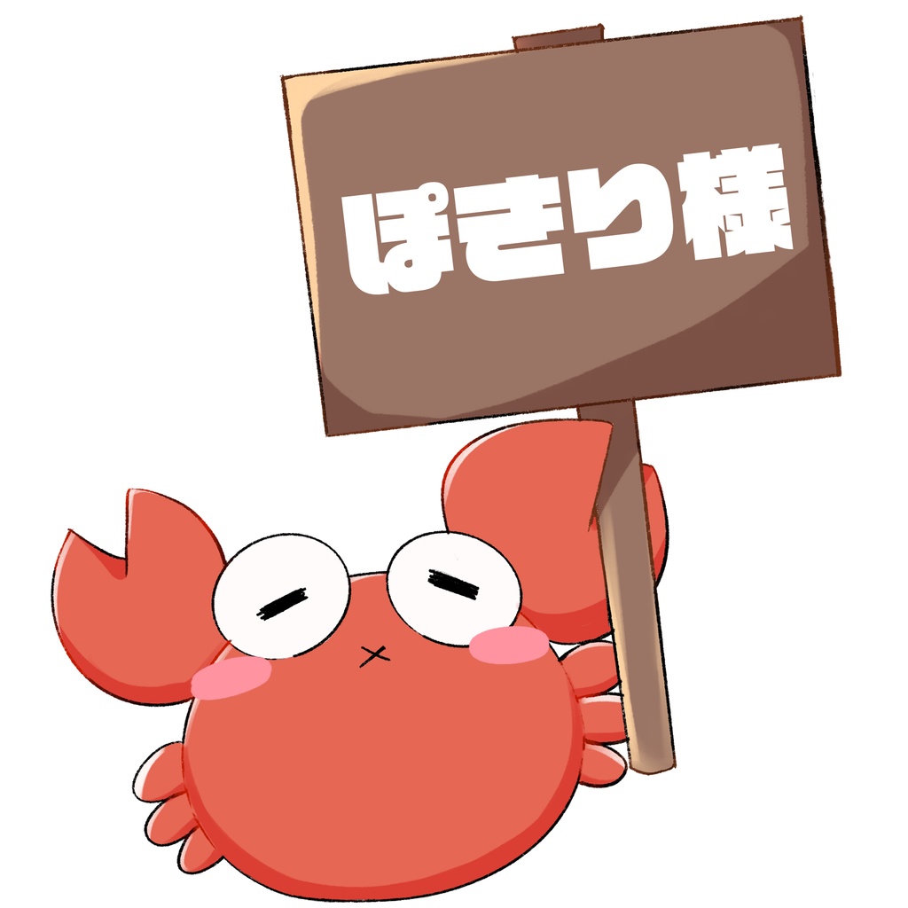 贈り物チェキ(ぽきり様)