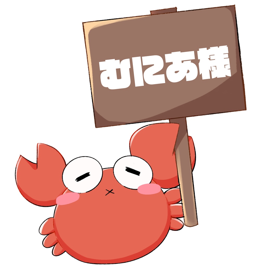 贈り物チェキ(むにあ様)