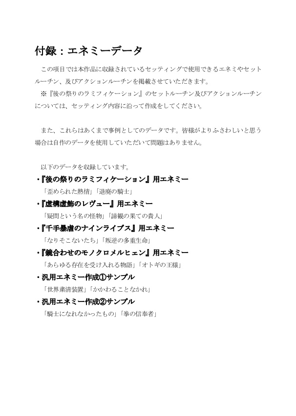 銀剣のステラナイツ非公式セッティング『後の祭りのラミフィケーション』有償版